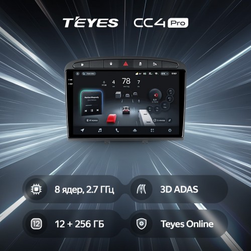Штатная магнитола Teyes CC4 Pro 2k 12+256 Gb Peugeot 408 1 T7 2012-2020 / 308 2007-2015 9"