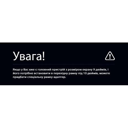 Перехідна рамка з 10" на 9" (F1) Silver