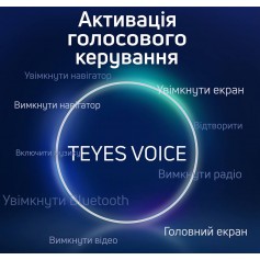 Голосовий контроль Teyes (активація)