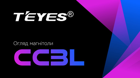 Відео огляд штатної магнітоли Teyes CC3L